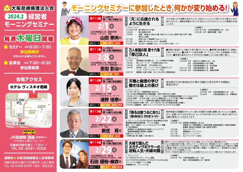 ２０２４年２月の大阪尼崎倫理法人会モーニングセミナー