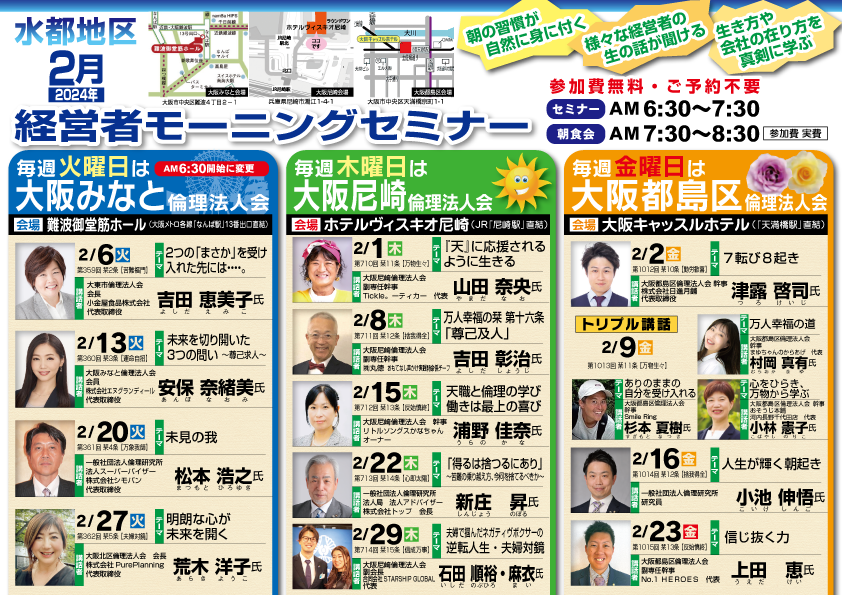 水都地区２０２４年２月のモーニングセミナー