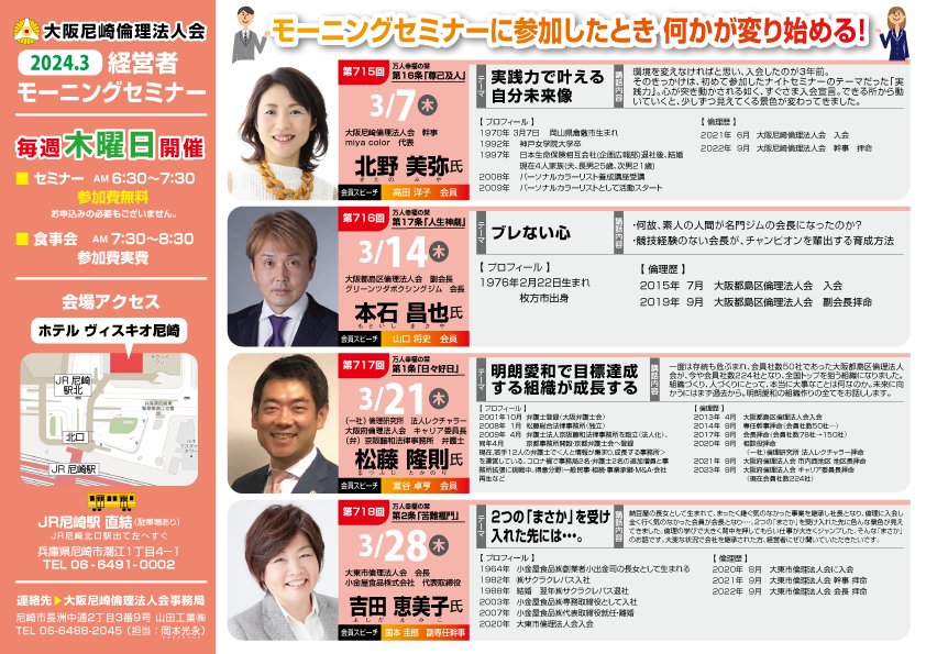２０２４年3月の大阪尼崎倫理法人会モーニングセミナー