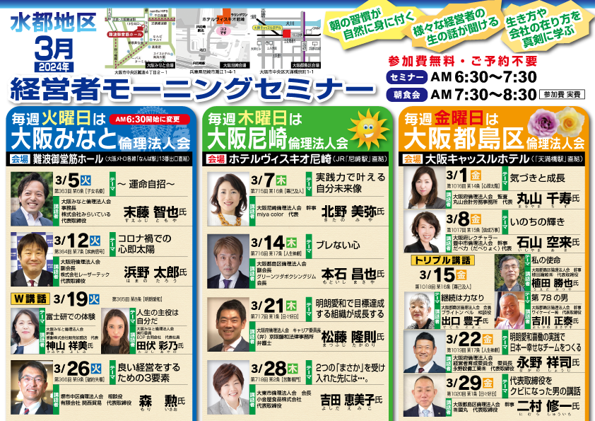 水都地区２０２４年3のモーニングセミナー
