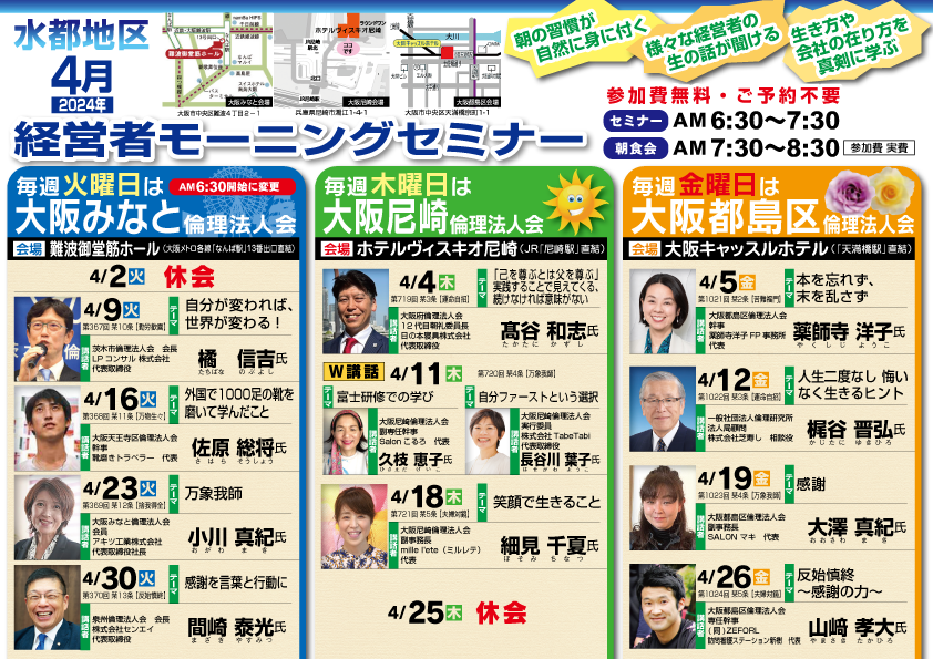 水都地区２０２４年４月のモーニングセミナー