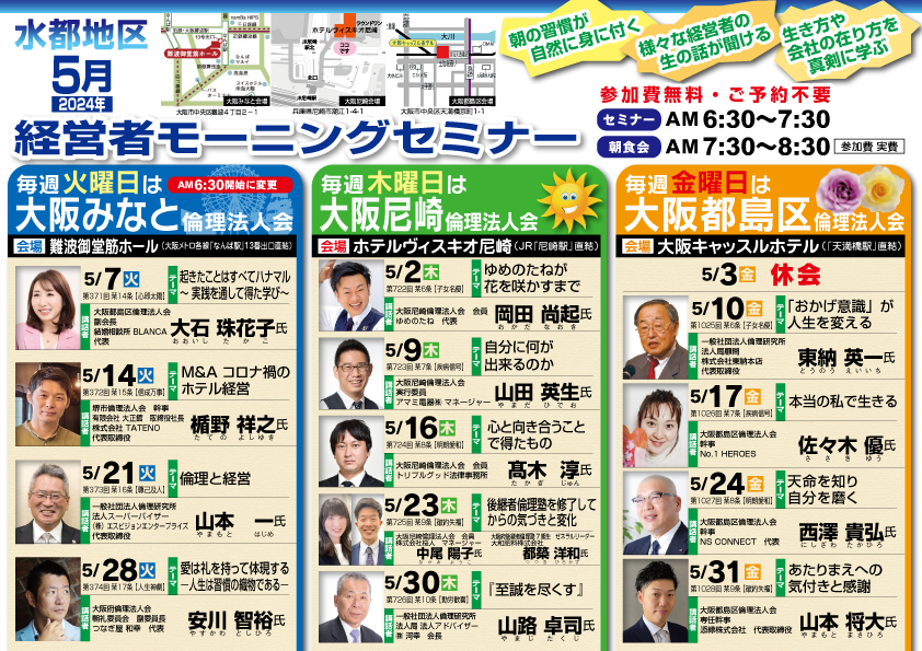 水都地区２０２４年５月のモーニングセミナー