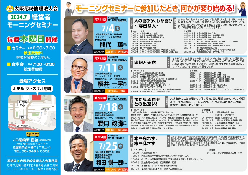２０２４年７月の大阪尼崎倫理法人会モーニングセミナー