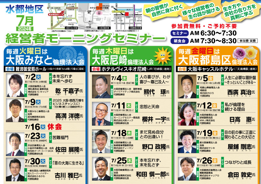 水都地区２０２４年７月のモーニングセミナー