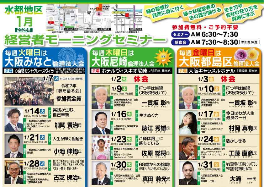 水都地区２０２５年１月のモーニングセミナー
