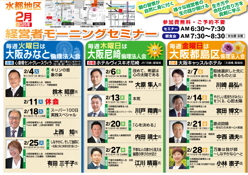 水都地区２０２５年２月のモーニングセミナー