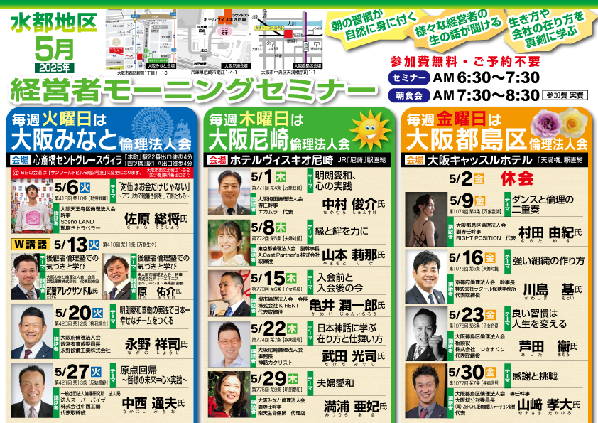 水都地区２０２５年５月のモーニングセミナー