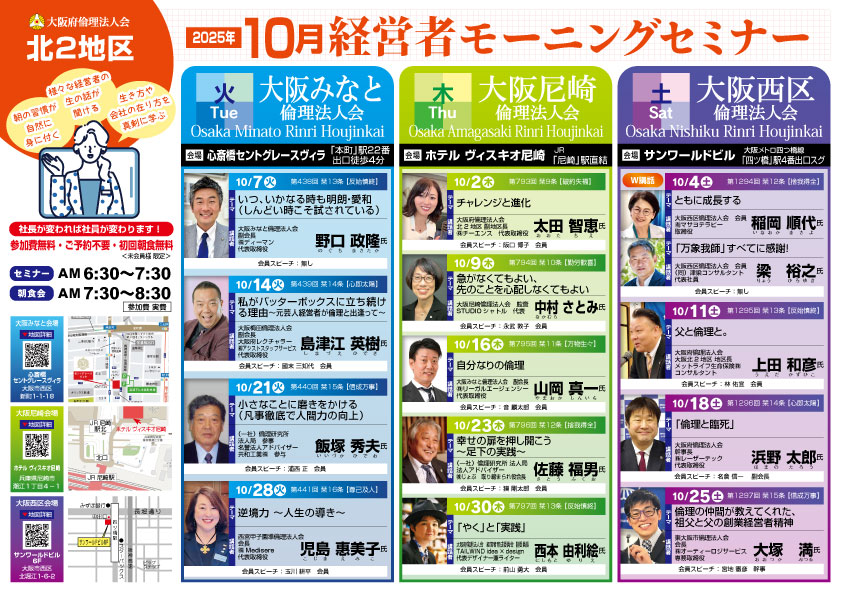 北２地区２０２５年１０月のモーニングセミナー