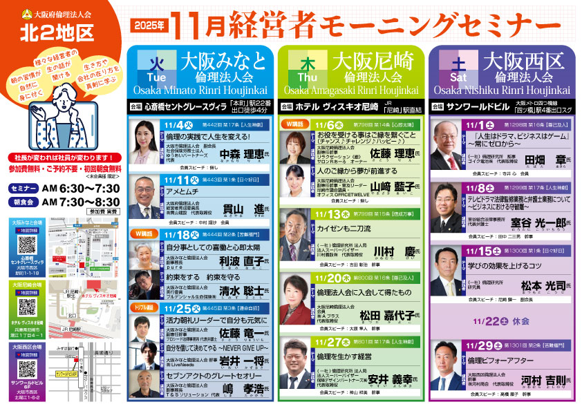 北２地区２０２５年１１月のモーニングセミナー