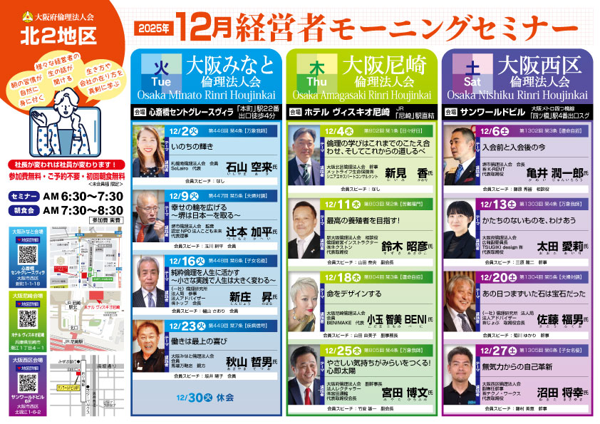 北２地区２０２５年１２月のモーニングセミナー