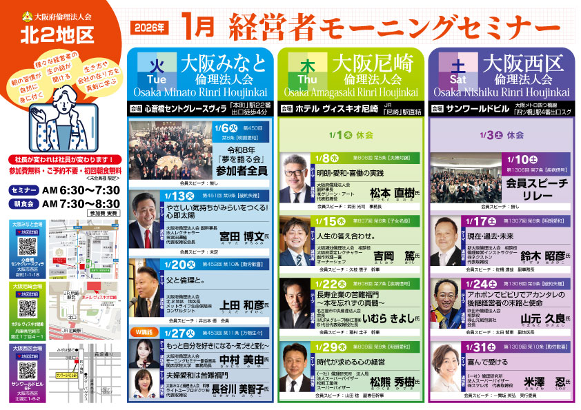 北２地区２０２６年１月のモーニングセミナー