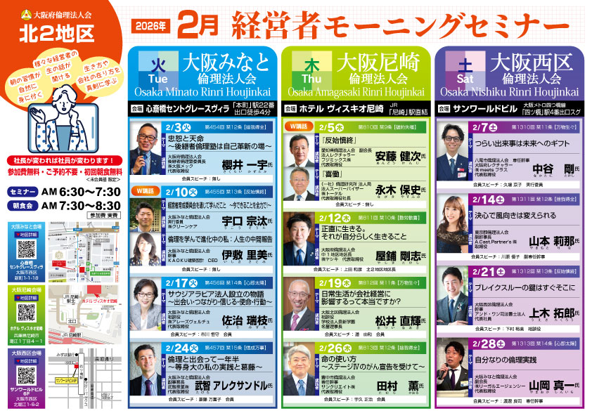 北２地区２０２６年２月のモーニングセミナー
