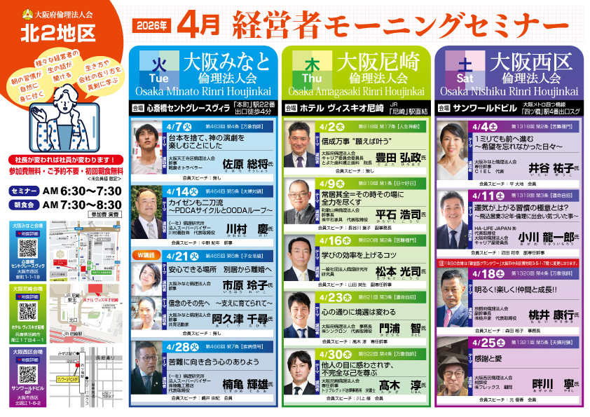 北２地区２０２６年４月のモーニングセミナー