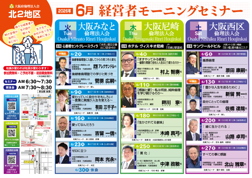 北２地区２０２６年６月のモーニングセミナー